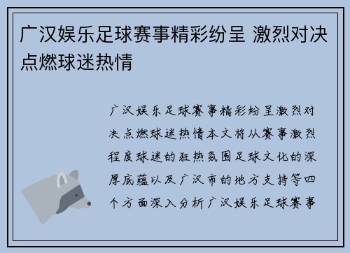 广汉娱乐足球赛事精彩纷呈 激烈对决点燃球迷热情