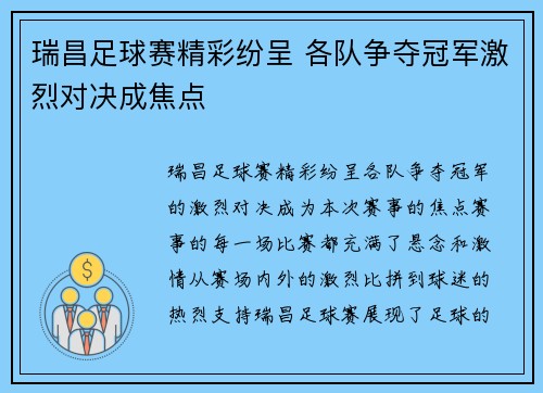 瑞昌足球赛精彩纷呈 各队争夺冠军激烈对决成焦点