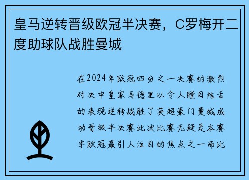 皇马逆转晋级欧冠半决赛，C罗梅开二度助球队战胜曼城